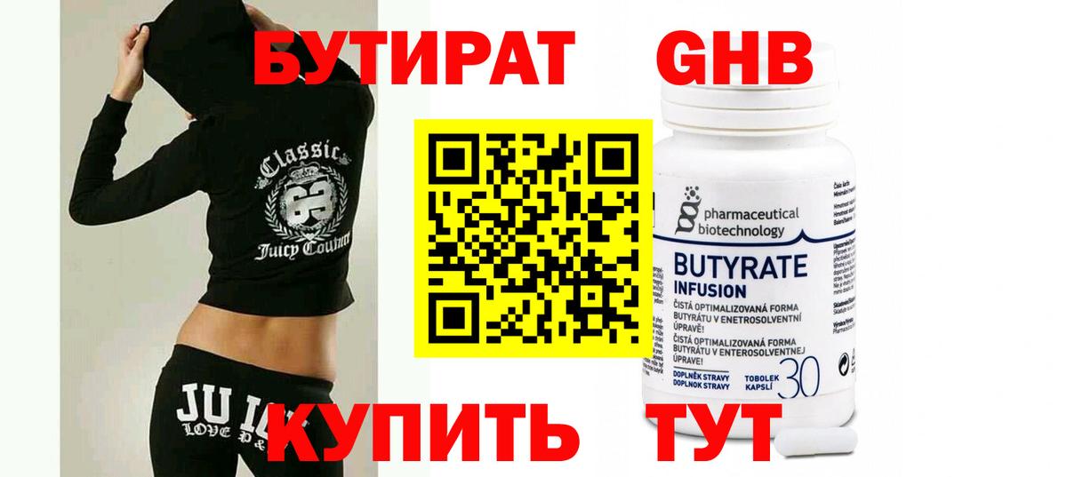 Электросталь  БУТИРАТ бутик  Вход с VPN 