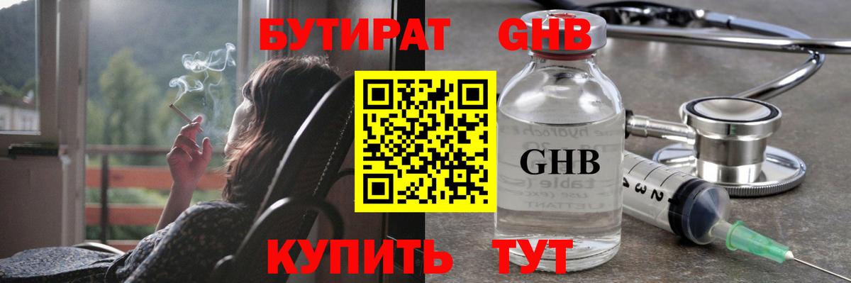 Бутират бутик Электросталь