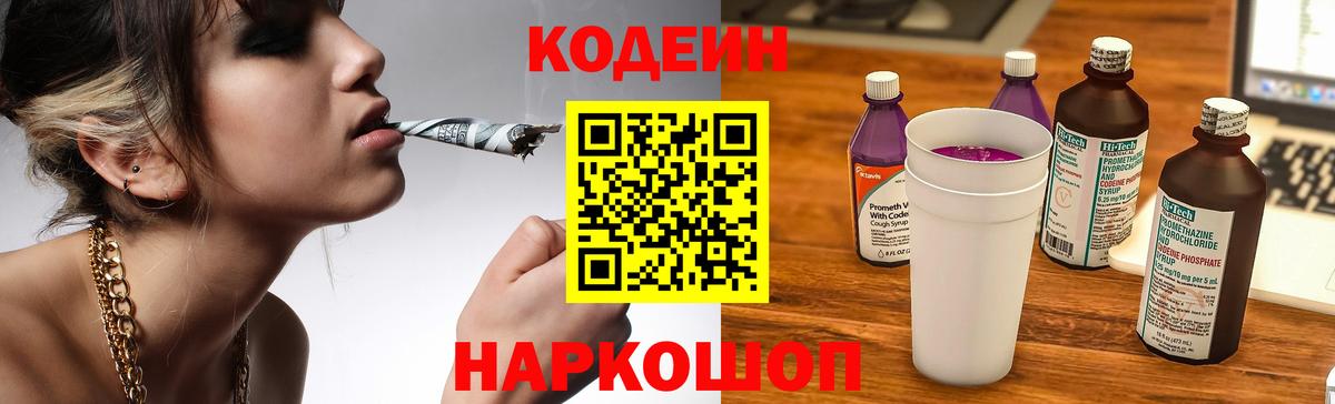 Кодеиновый сироп Lean Purple Drank Электросталь