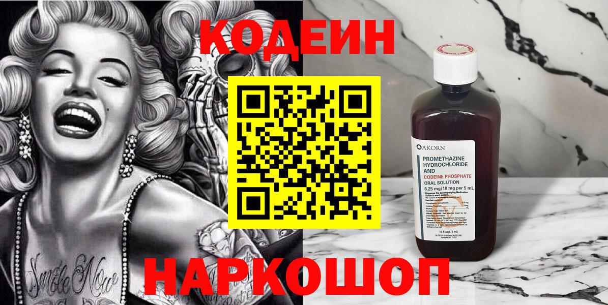 Кодеиновый сироп Lean напиток Lean (лин)  Codein напиток Lean (лин)  Вход с VPN  Электросталь 