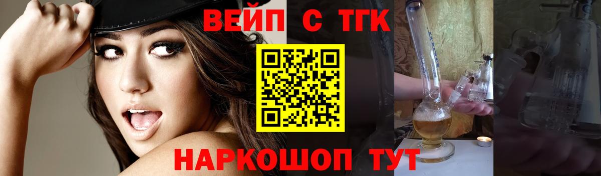 Электросталь  ТГК вейп с тгк  Вход с VPN 